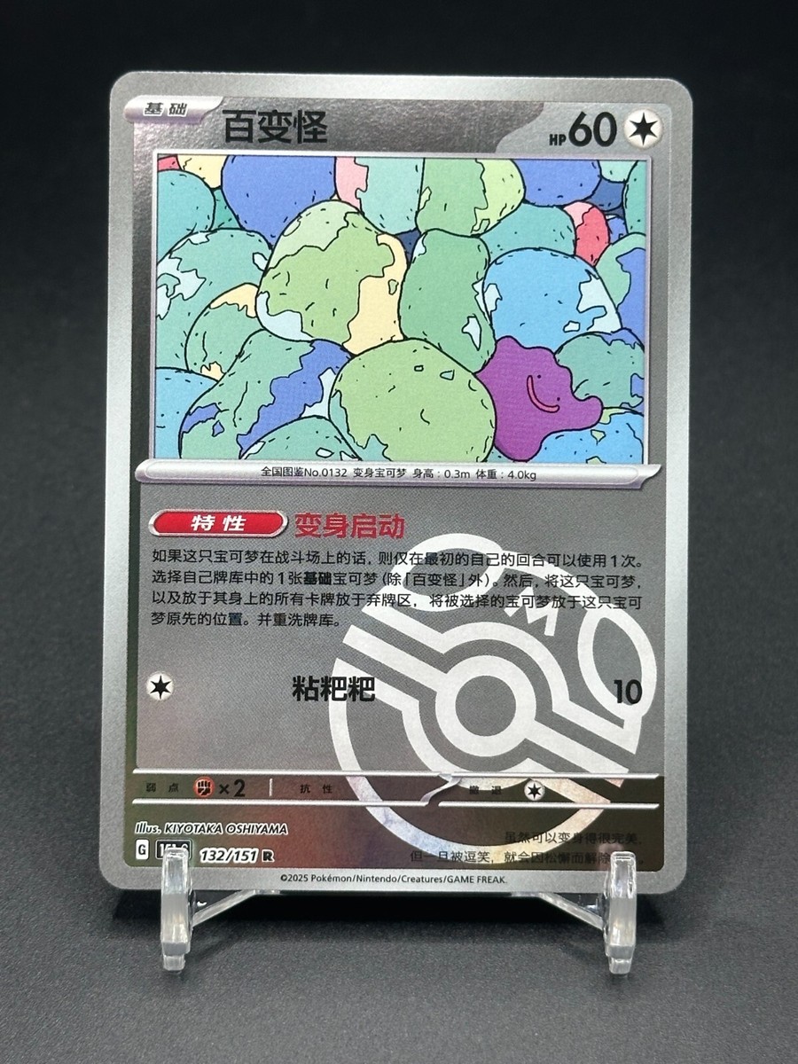 pokemon trading card game ditto Pokemon Ditto Prism Star - 154/214 - Rare Holo Card - SM8 Lost Thunder