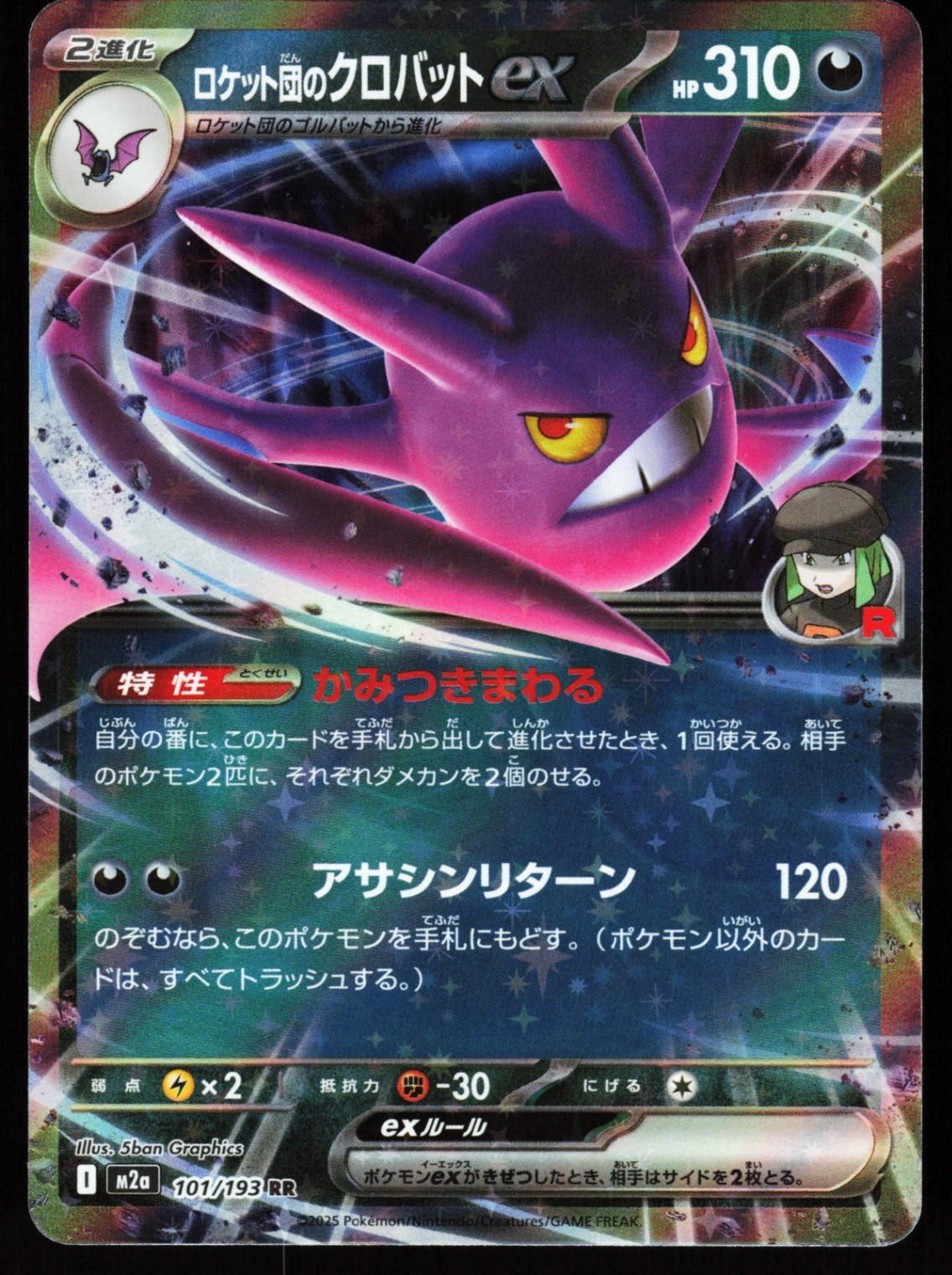 Team Rocket's Crobat ex Double Rare M2a: MEGA Dream ex 101/193 NM