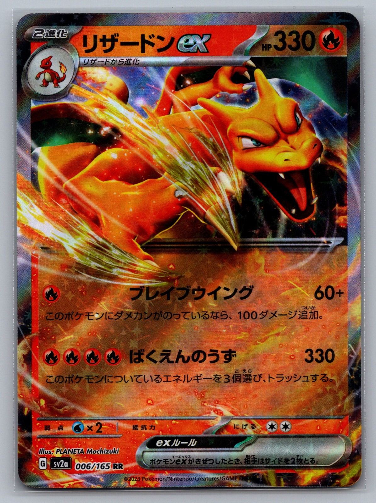 Charizard ex - Double Rare SV2a: Pokemon Card 151 006/165 NM