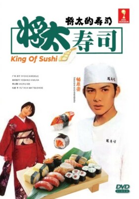 ALL OF SUSHI すしの全て DVD Amazon.com: ALL OF SUSHI ~寿司の全て~ [DVD] : Movies & TV