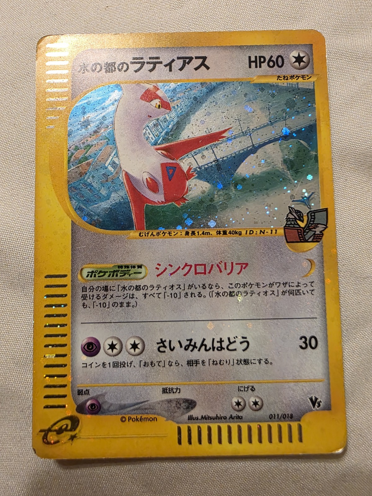 Alto Mare's Latias 011/018 Japanese Theater Limited VS LP-/MP+  Pokemon Card