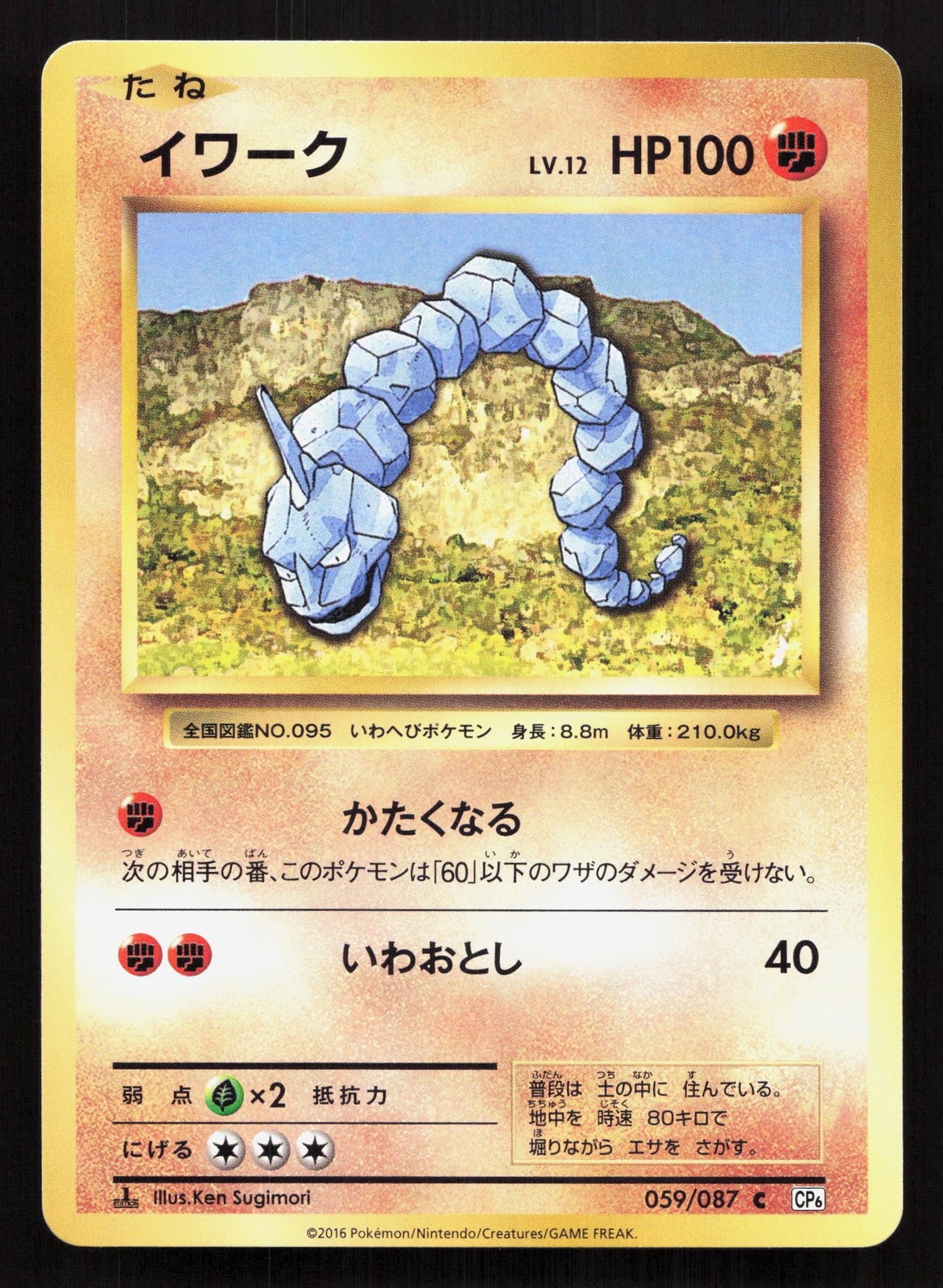 Onix 059/087 20th Anniversary NM Japanese Pokemon Card TCG
