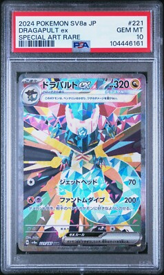 【PSA10】ドラパルトex SAR SV8a 221/187 Pokemon JP Dragapult ex SAR SV8a Terastal Festival 221/187 PSA 10