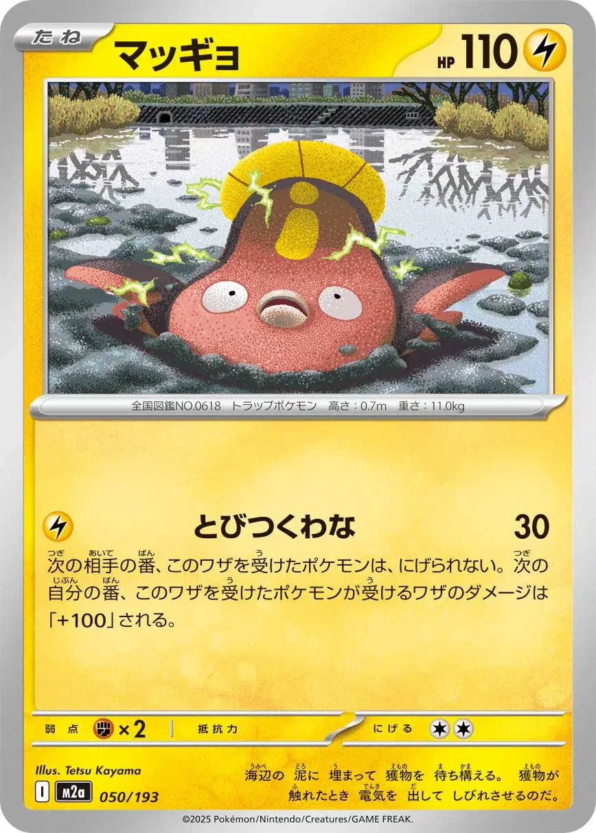 Stunfisk 050/193 M2a MEGA Dream ex - Pokemon Card Japanese MEGA US Seller