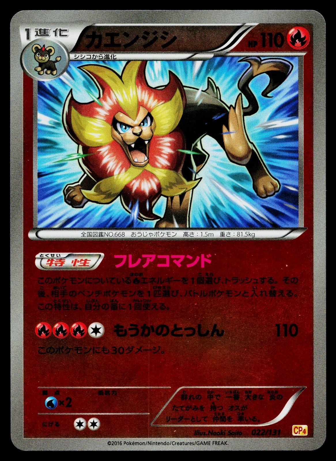 Pyroar 022/131 Champion Pack Pokemon Japanese Lightly Played