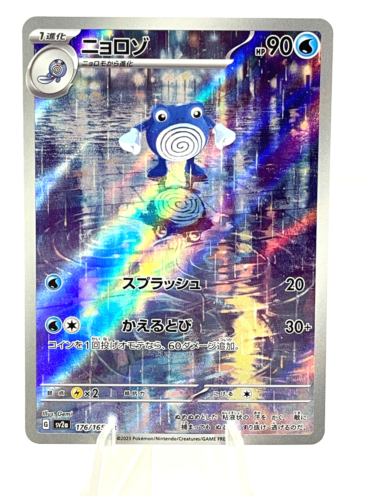 Poliwhirl - 176/165 AR - sv2a 151 - Japanese Pokemon - NM - US Seller