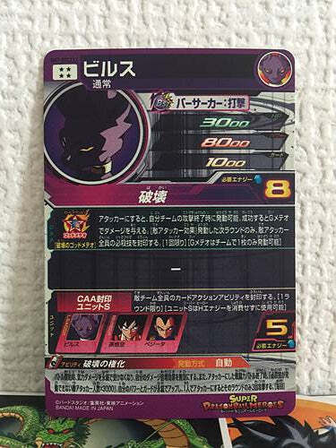 Beerus BM1-SEC2 LC Super Dragon Ball Heroes Card SDBH | eBay