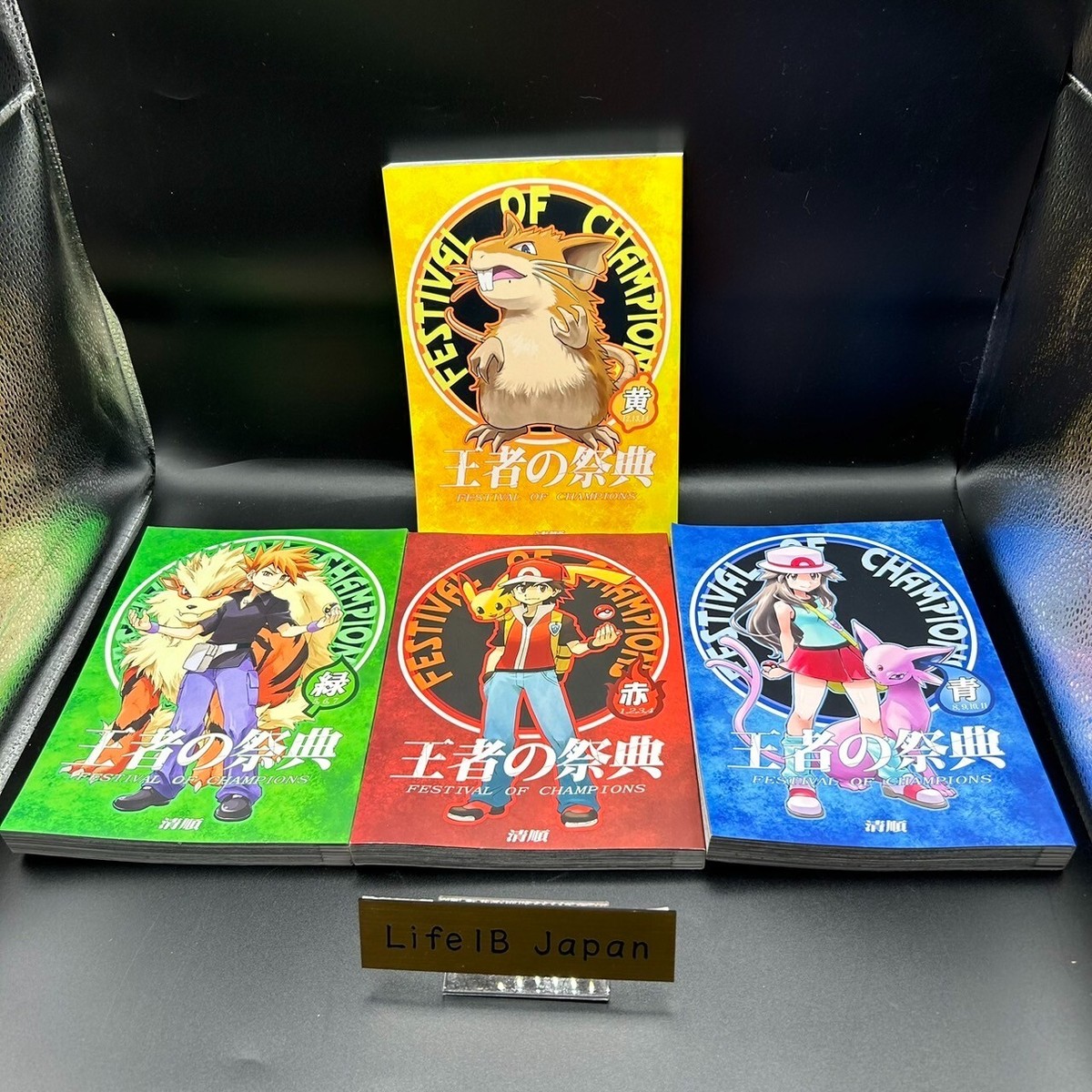 Pokémon Doujinshi Festival of Champions Red Green Blue