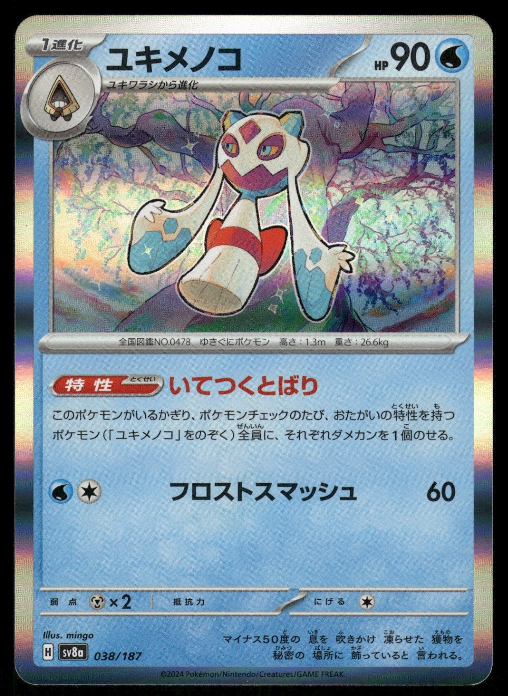 Froslass Common SV8a: Terastal Fest ex 038/187 NM