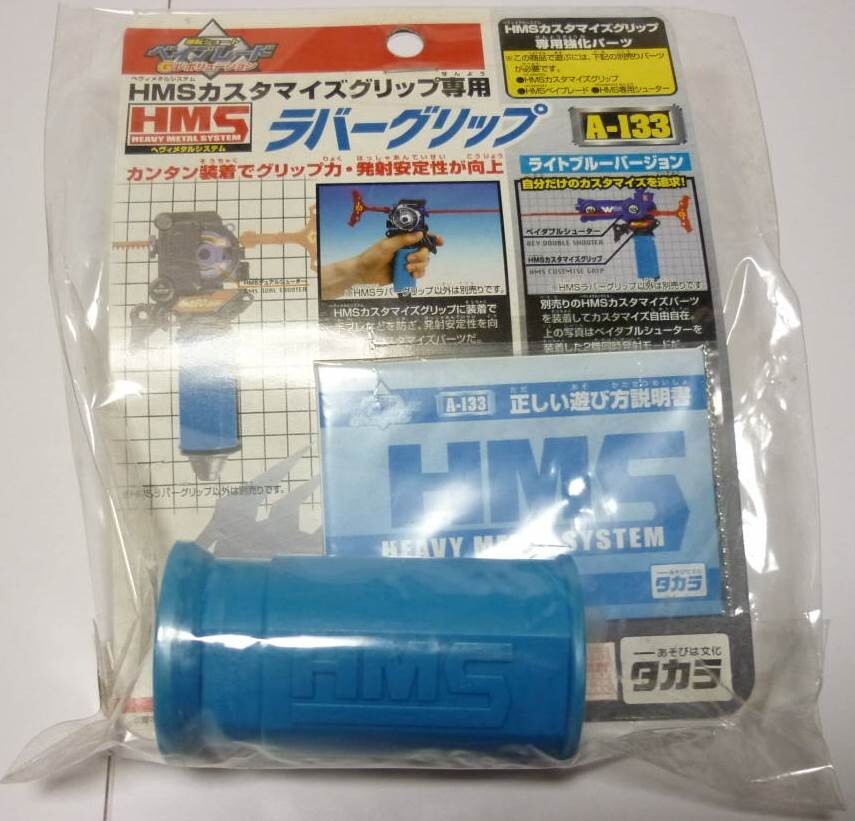 ベイブレードHMS デュアルシューター、ラバーグリップ
