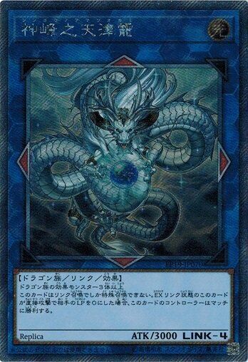 Amatsu-Okami of the Divine Peaks EP19-JP070 Extra Secret Amatsu-Okami of the Divine Peaks EP19-JP070 Extra Secret