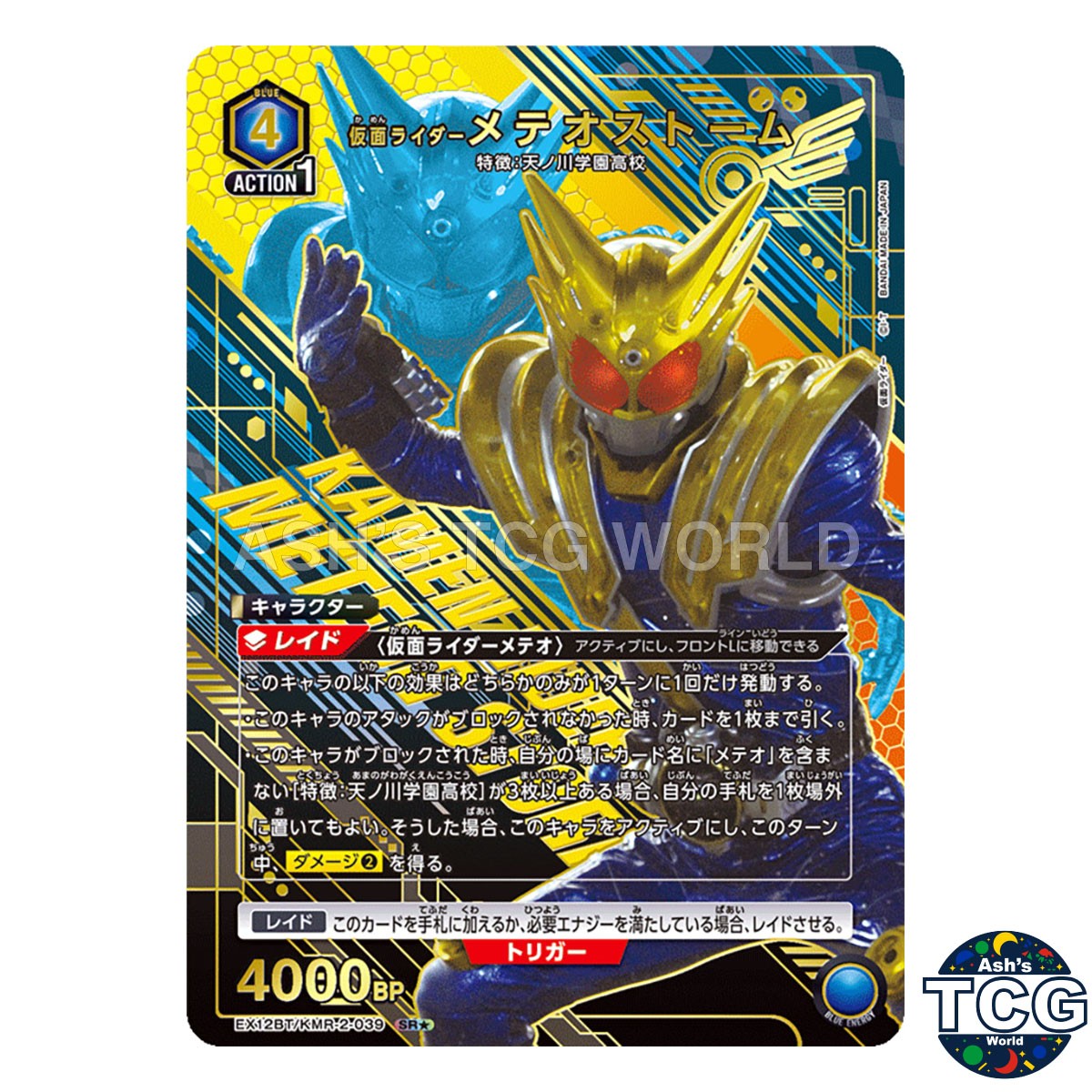 Kamen Rider Meteor Storm SR☆ KMR-2-039 Kamen Rider Vol2 Union Arena Japanese
