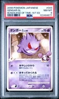 Pokemon Card Gengar GL 043/090 1st Bonds End of Time PSA 8 NM-MT