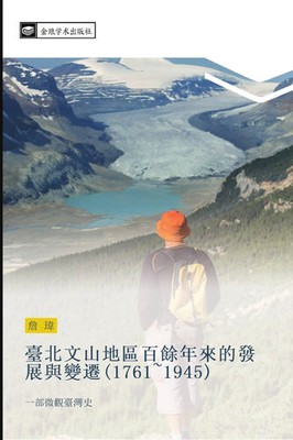 Wei Zhan | tai bei wen shan di qu bai yu nian lai de fa zhan yu bian qian...