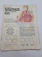 Knitting Book USSR 1987 Magazine Cloth Vintage Soviet Collectble