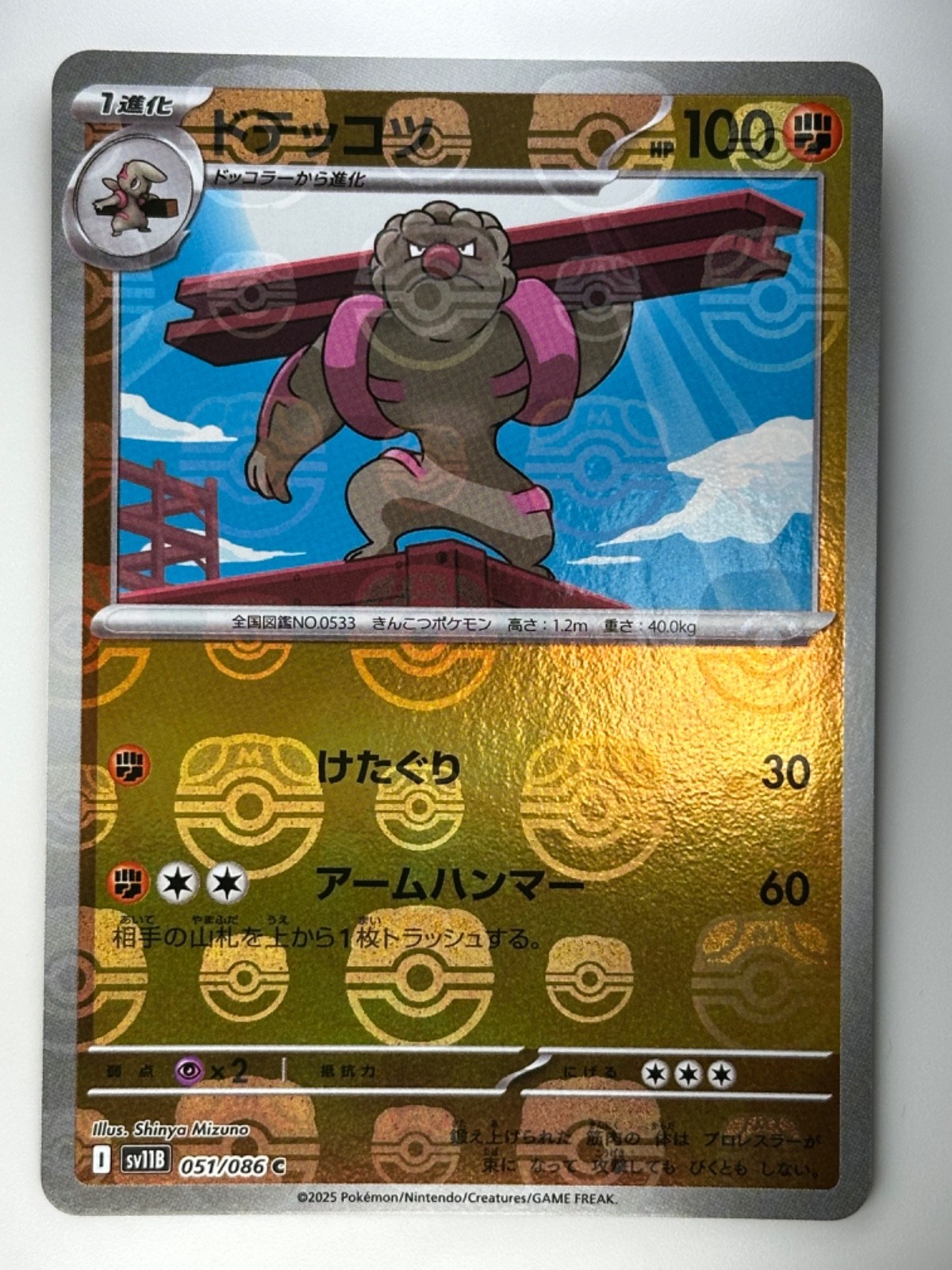 NM Gurdurr C 051/086 SV11B (Master Ball Reverse Holo) Black Bolt Pokemon T286