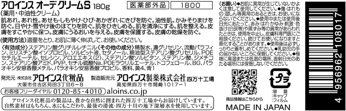 ALOIN'S Eau de Cream S 9個セット 未開封品 最終値下げ ALOINS Eaude Cream S 180g Whole Body Medicated Cream JP | eBay