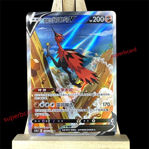Galarian Moltres V CS3.5C-077 Secret Rare Alt Art Holo – Chinese Pokémon TCG Sword & Shield