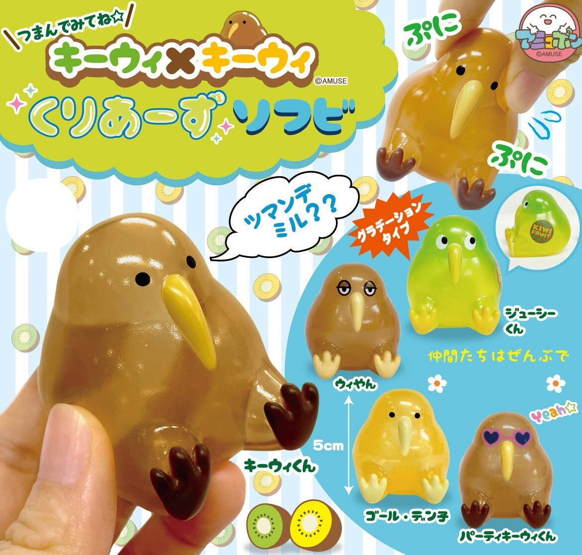 Japanese Blind Box Kiwi Bird Clear Sofubi Vinyl Art Toy 1 Random