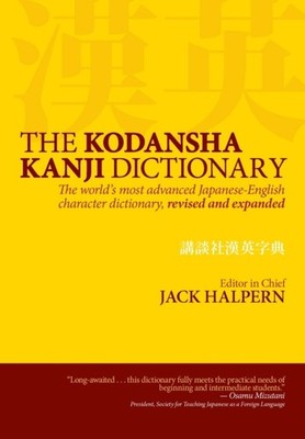 Kodansha Kanji Dictionary, The: The World's Most  by Jack Halpern HARDBACK