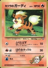 Blaine Growlithe NO. 058 Glossy Promo CoroCoro Pokemon Japanese NM