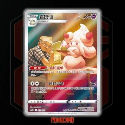Alcremie CSMC-005/012 Pokemon Card Chinese NM | eBay