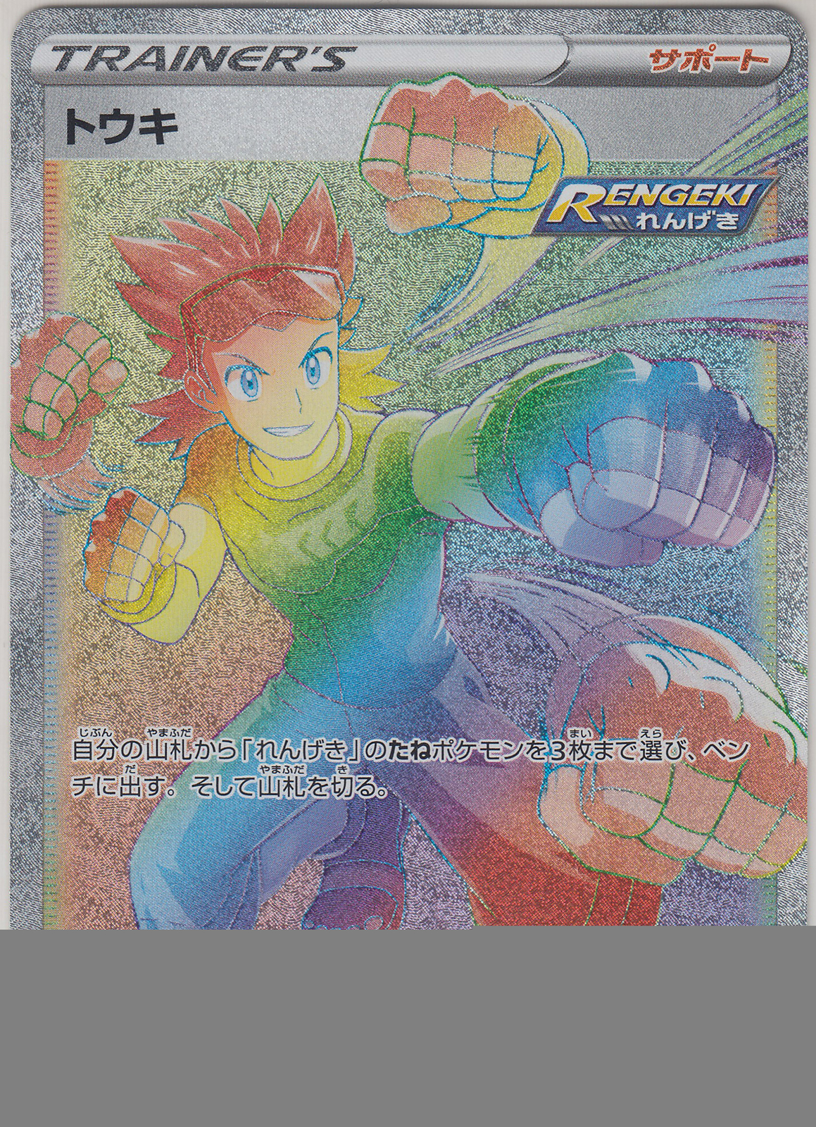 Pokemon Card SWSH Booster Matchless Fighters Brawly 092/070 HR S5a Japanese