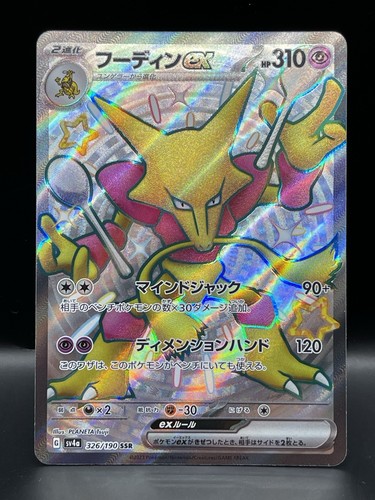 Pokémon TCG Alakazam EX 326/190 SSR SV4a Shiny Treasure (Japanese) NM