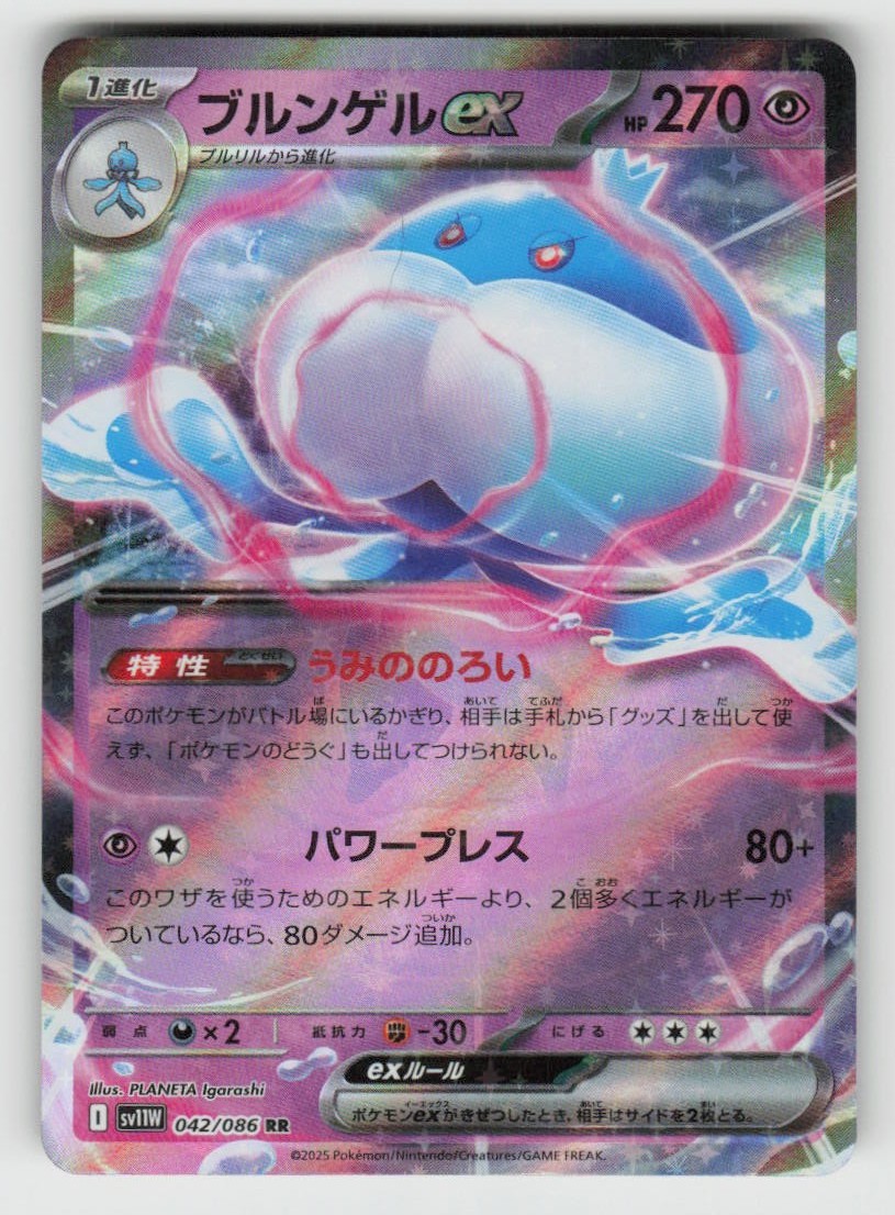 Holo Jellicent ex 042/086 Double Rare SV11W: White Flare Near Mint