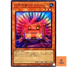 Bauzug Signalrot - Super Rare SLF1-JP010 Auswahl 5 - YuGiOh NM