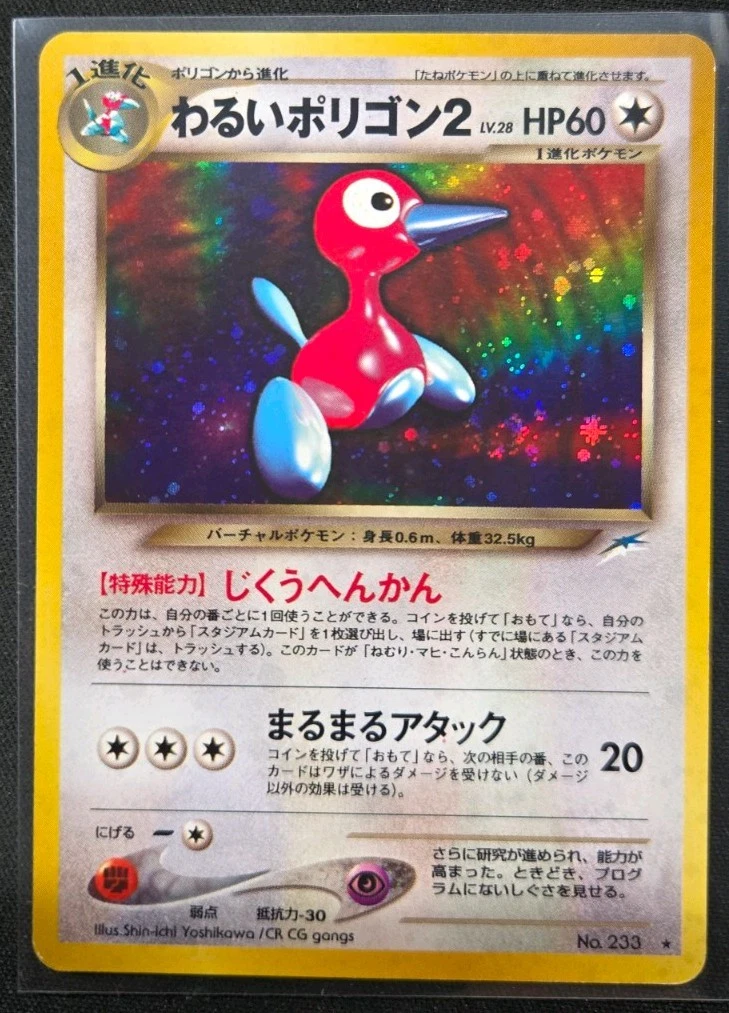 Porygon In Pokémon Individual Trading Cards for sale | eBay