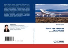 Ewgeniq Suhih | Iranskaq qdernaq programma | ...