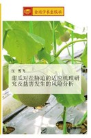 Tian Gua Dui Yan Xie Po De Shi Ying Ji Li Yan Jiu Ji Yan Hai Fa Sheng De Feng Xi