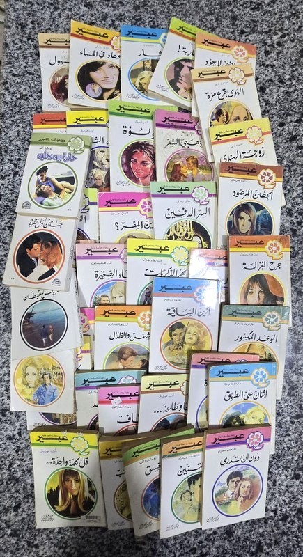 Lot 40 Novels ABEER Arabic Romantic Romance Stories روايات عبير - مكتبة زهران