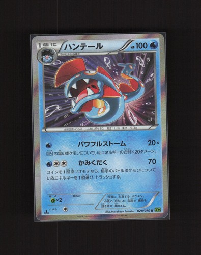 Huntail 028/070 R Tidal Storm Pokemon 2014 JP LP US Seller