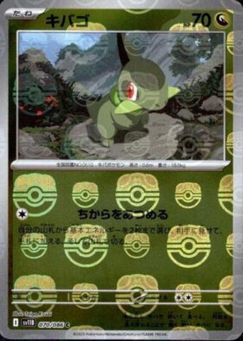 Pokemon Card Axew Master ball reverse holo 070/086 sv11B Black