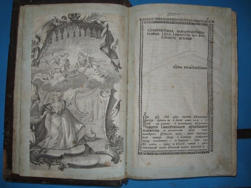 Extremely rare Russian collector's Bible from 1766 - Elizavetianska Bible - Picture 6 of 24