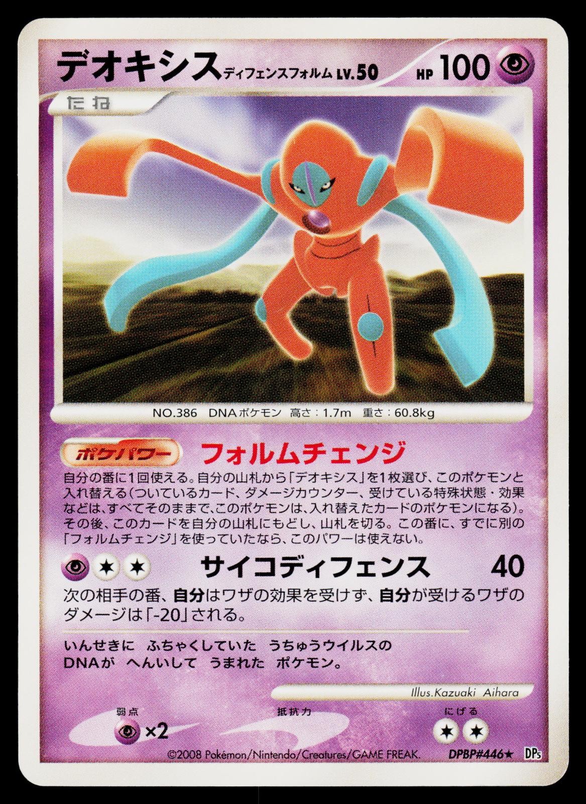 Temple of Anger - LP - Deoxys Defense Forme DPBP#446 US Seller