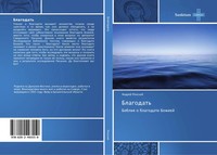 Andrej Ronskij | Blagodat' | Taschenbuch | Russisch (2018) | Sanktum
