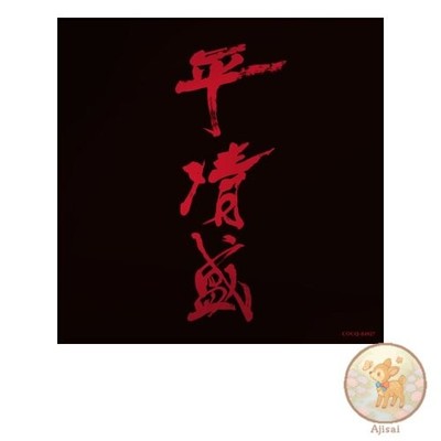 Music CD used NHK Taiga Drama Taira no Kiyomori Soundtrack Soundtrack