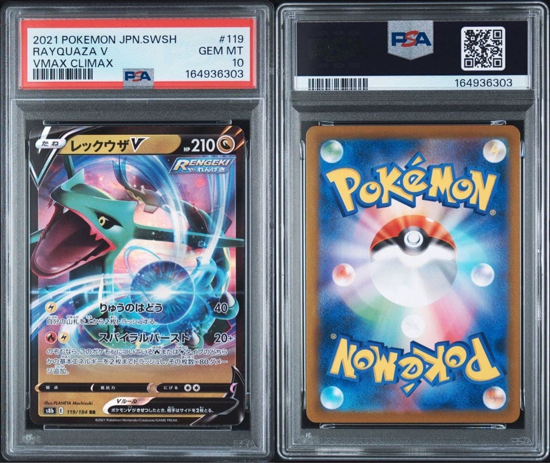 PSA 10 Rayquaza V RR 119/184 s8b VMAX Climax Pokemon Card Japanese