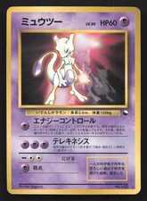 Mewtwo NO. 150 CD HP Japanese Pokemon Card TCG