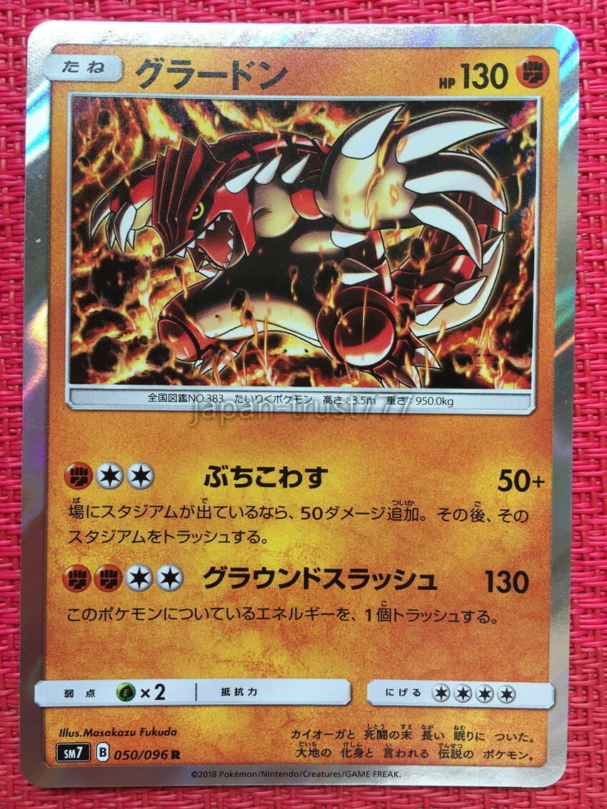 Pokemon Card - Groudon - SM7 050/096 R Holo Japanese Japan Used | eBay
