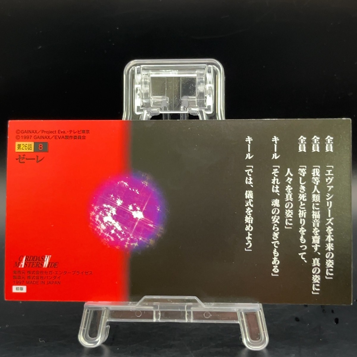 Seele 26-8 Evangelion Trading Card TCG Carddass Masters Bandai