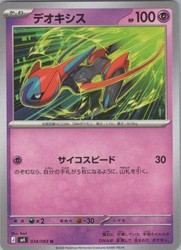 Deoxys (Speed Forme) 034/083 M4: Ninja Spinner Uncommon Japanese