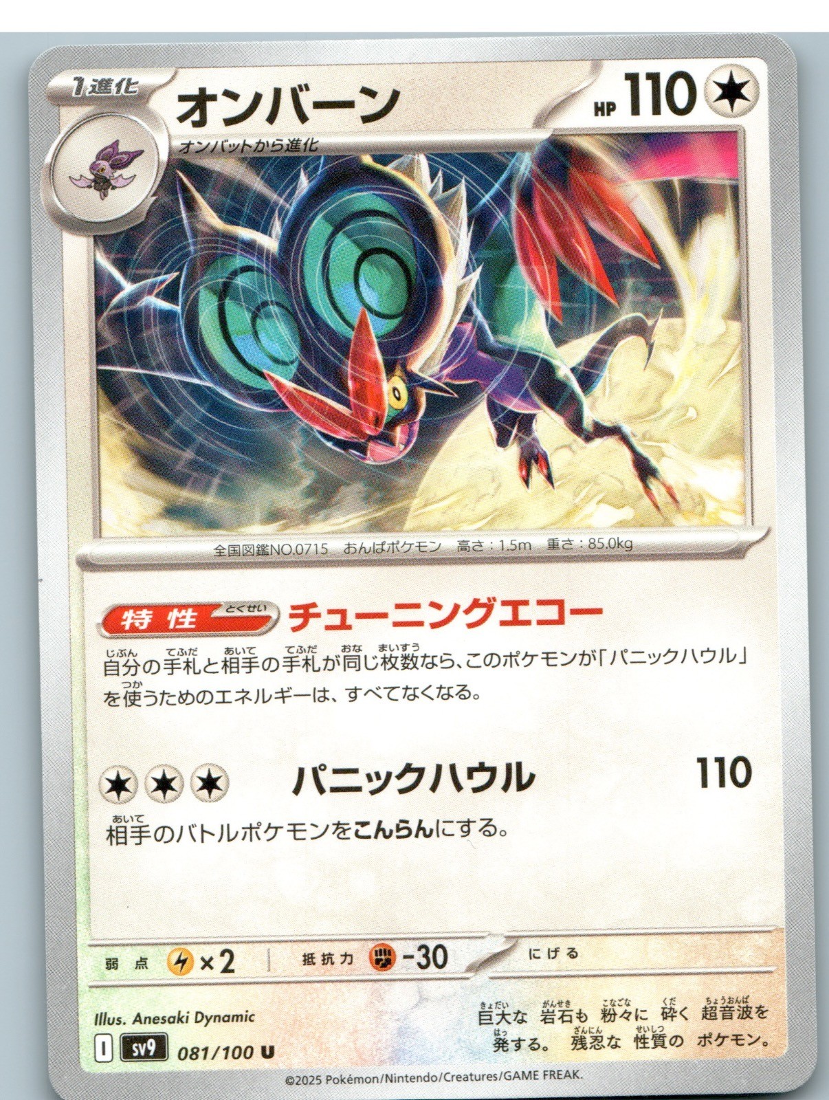 Noivern 615/742 Starter Deck 100 Battle Collection Pokemon Japanese Near Mint