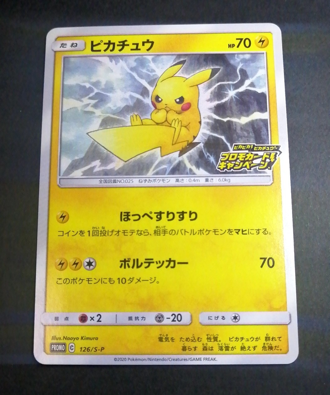 Pikachu 126/S-P Pika Pika Pikachu! PROMO - Pokemon Card Japanese