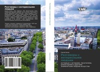 Razgowory S Interesnymi LüD'mi Sergej Hazow Taschenbuch Russisch 2012