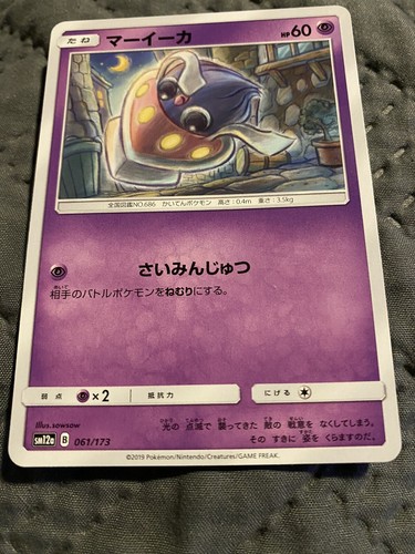 2019 Pokemon Japanese 061/173 B Inkay Tag Team GX All Stars
