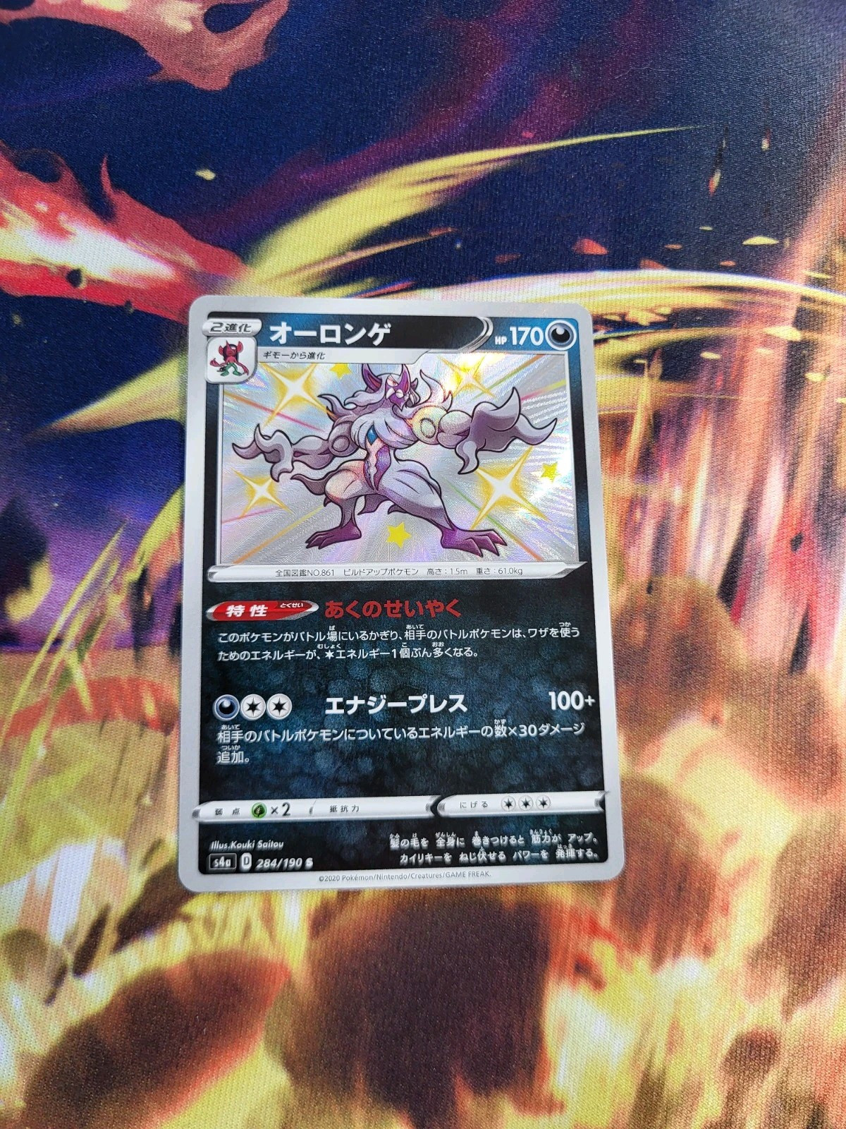 Shiny Grimmsnarl S 284/190 S4a Shiny Star V - Pokemon Card Japanese NM